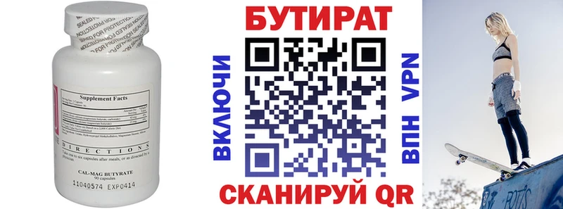 БУТИРАТ бутандиол  гидра tor  Бодайбо 